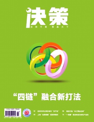 决策杂志